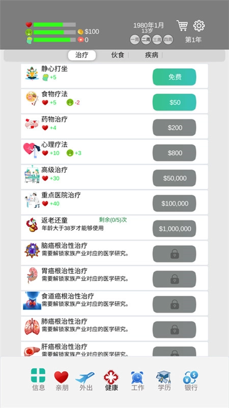 完美人生手机版(1)