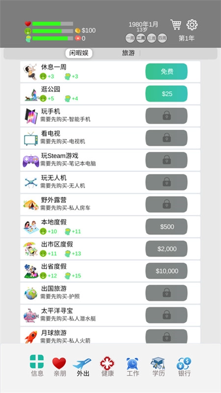 完美人生手机版(2)