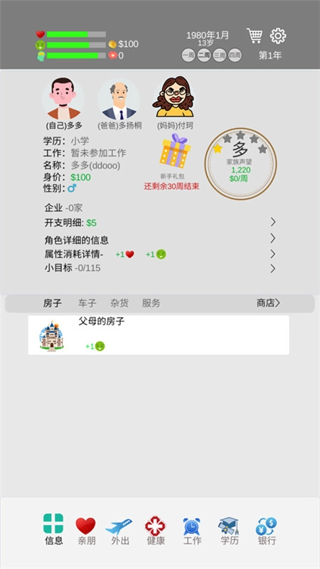 完美人生手机版(4)