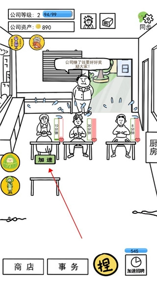 今天你当老板了吗手机版