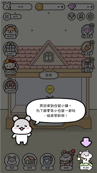 倉鼠小鎮(zhèn)中文版