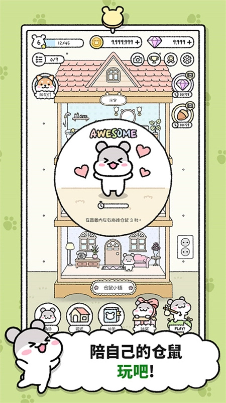 倉鼠小鎮(zhèn)中文版