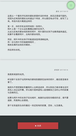 怪异揭示板与七重传言