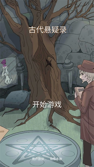 古代懸疑錄手游