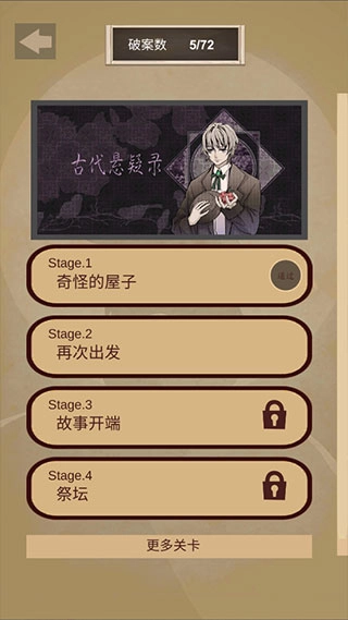 古代懸疑錄手游