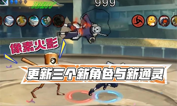 像素火影先行版