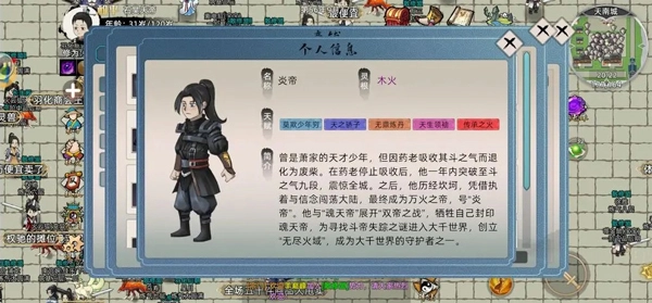 修仙家族模拟器2