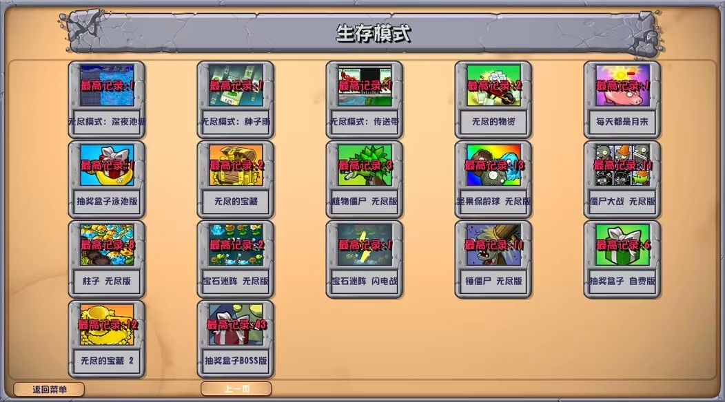 植物大战僵尸杂交版宽屏版