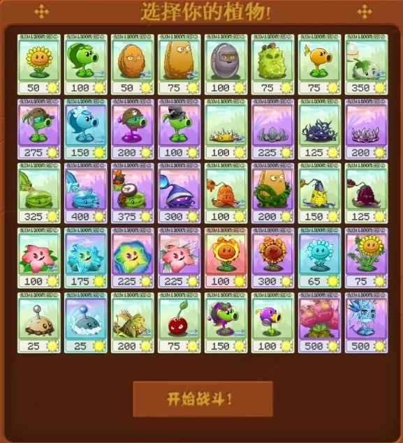 植物大战僵尸转基因版