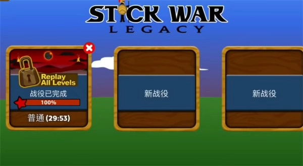 火柴人战争遗产雨下同款版