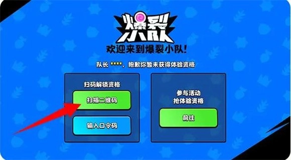 爆裂小队官方正版