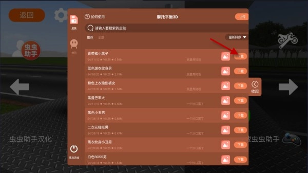 摩托平衡3D汉化版