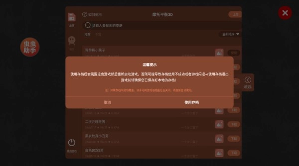 摩托平衡3D汉化版