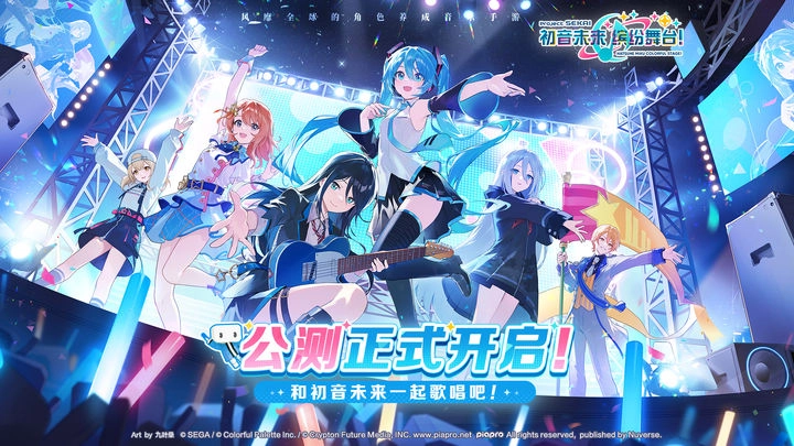 初音未来缤纷舞台