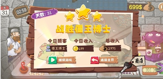 沙威玛大战僵尸正版