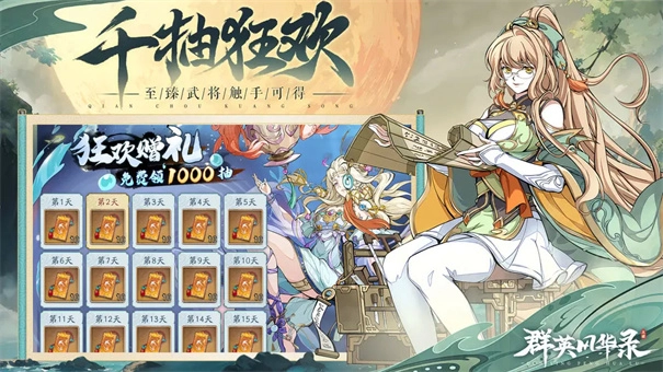 群英风华录正版