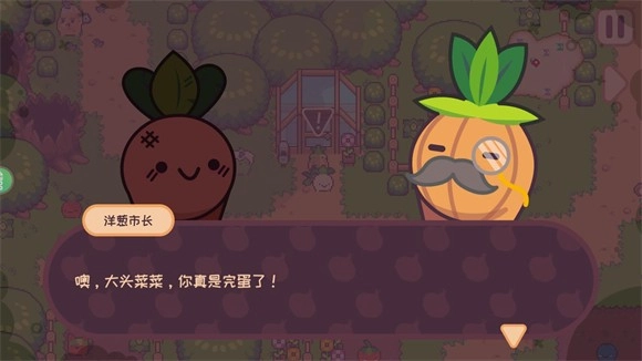 大头菜菜历险记