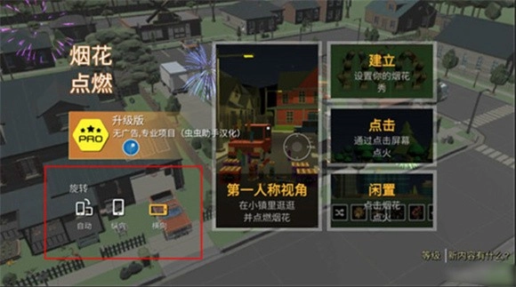 大型烟花模拟器中文版