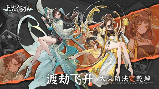 上古修仙测试服