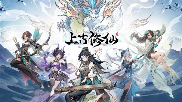 上古修仙测试服