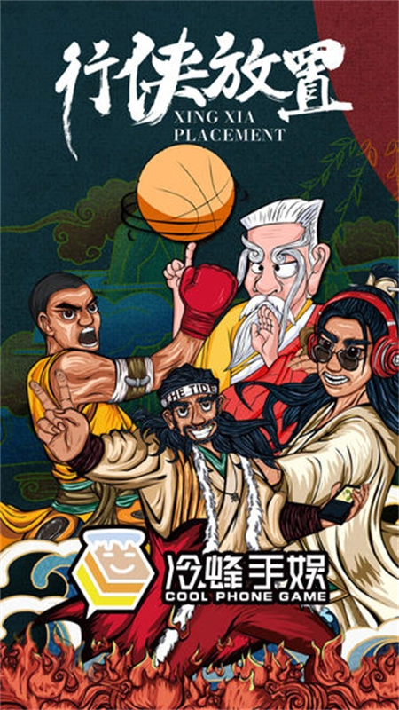行侠放置手机版