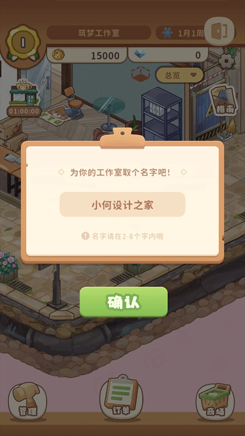 筑梦工作室正版