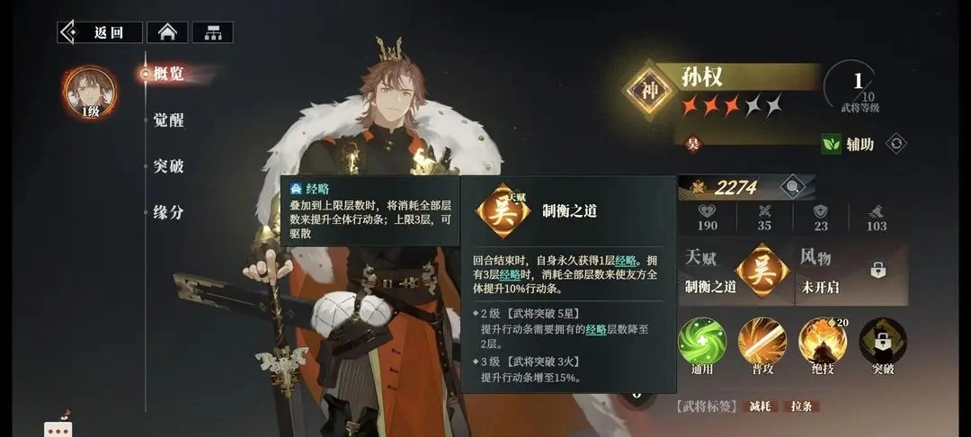 三国志幻想大陆2枭之歌