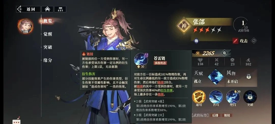 三国志幻想大陆2枭之歌