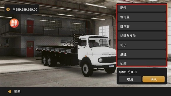 Global卡车在线汉化版