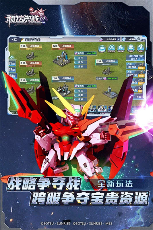 敢达决战安卓版