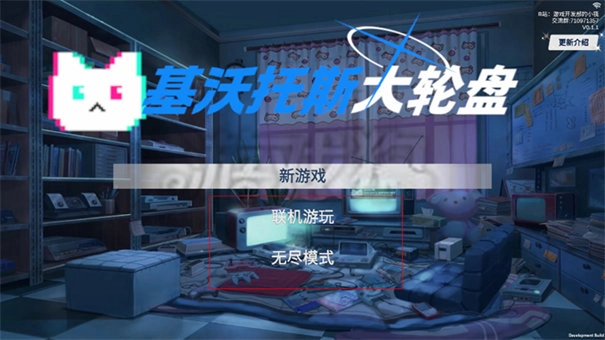 基沃托斯大轮盘