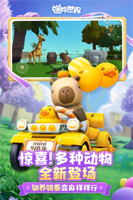 迷你世界单机版