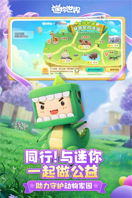 迷你世界单机版