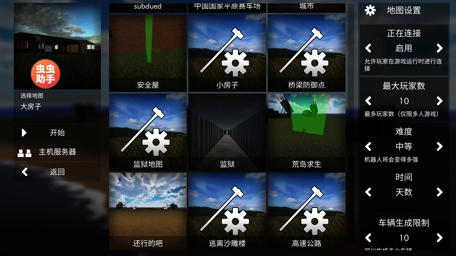 拆迁模拟器中文版