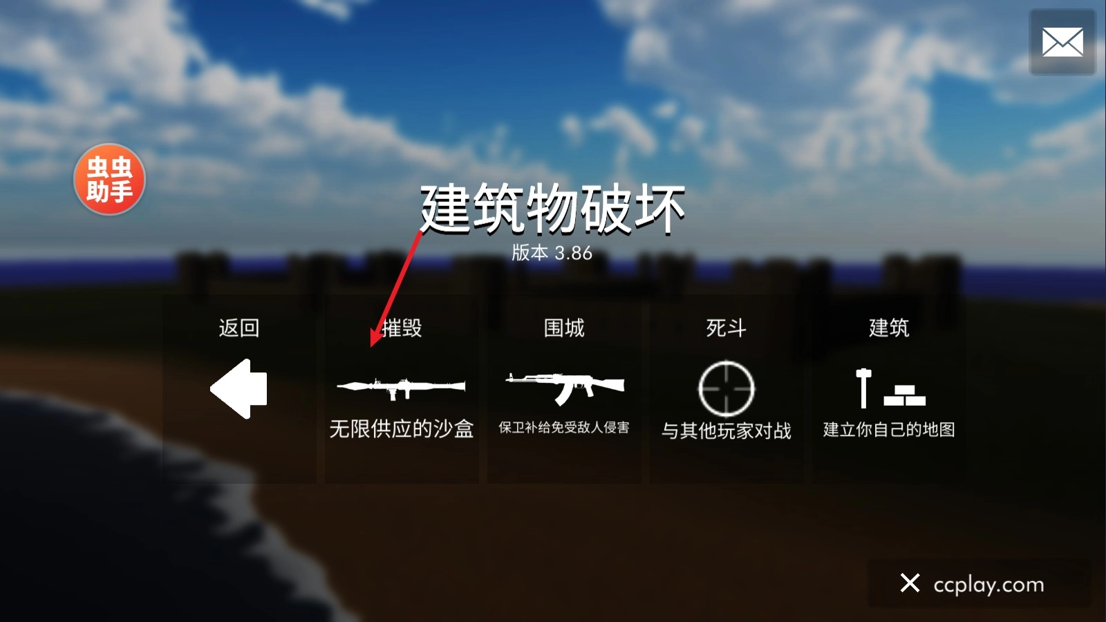 拆迁模拟器中文版