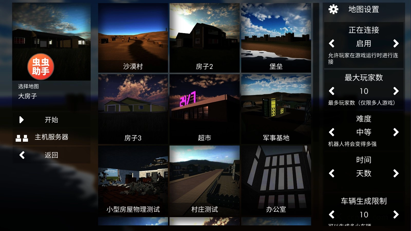 拆迁模拟器中文版