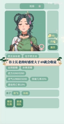药王谷女修修炼手札
