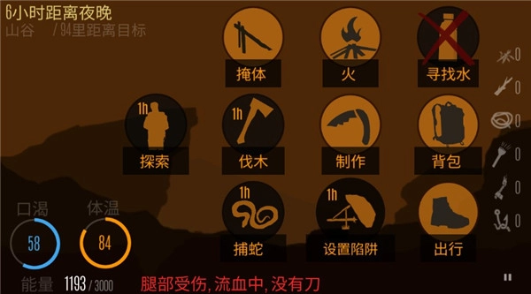 野外求生之旅汉化版