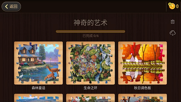 魔法拼图安卓版