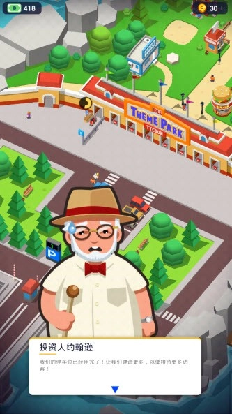闲置主题公园大亨最新版