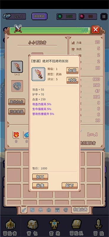 目标是传说级冒险者手机版