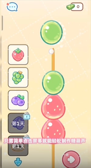 糖葫芦达人存档版