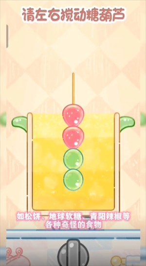 糖葫芦达人存档版