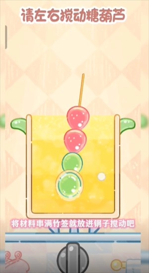糖葫芦达人存档版