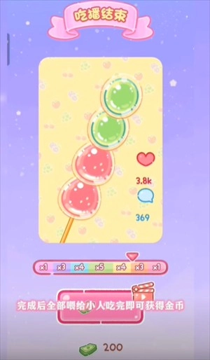 糖葫芦达人存档版