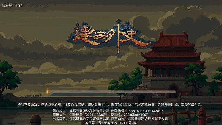 建安外史手机版