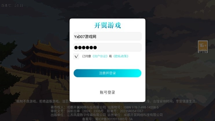 建安外史手机版