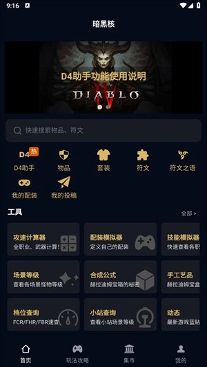 暗黑核手機(jī)版