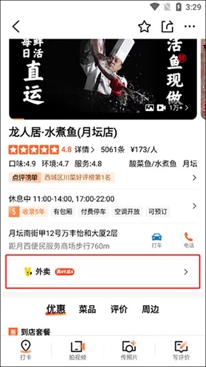 大众点评网美食怎么点餐截图3