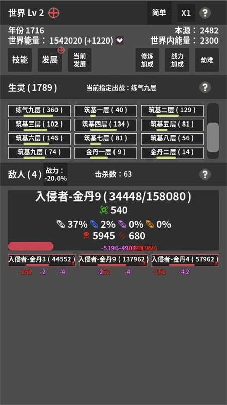 修真世界模拟器